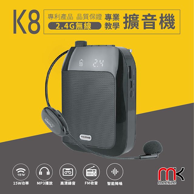 Meekee  K8 2.4G無線專業教學擴音機