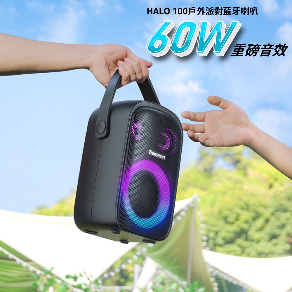 Tronsmart  HALO 100便攜式60W戶外派對藍牙喇叭