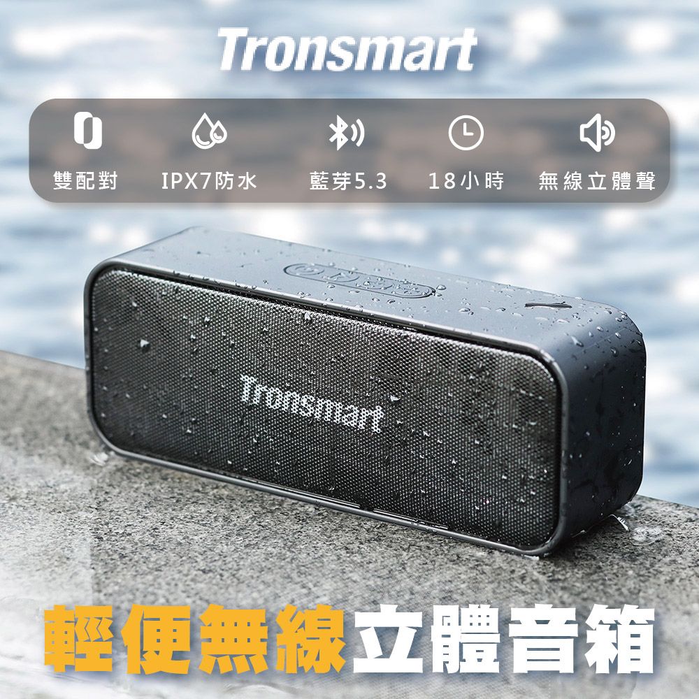 Tronsmart T2 mini 輕便型喇叭 TF/USB藍芽喇叭(藍芽音響 重低音防水喇叭)