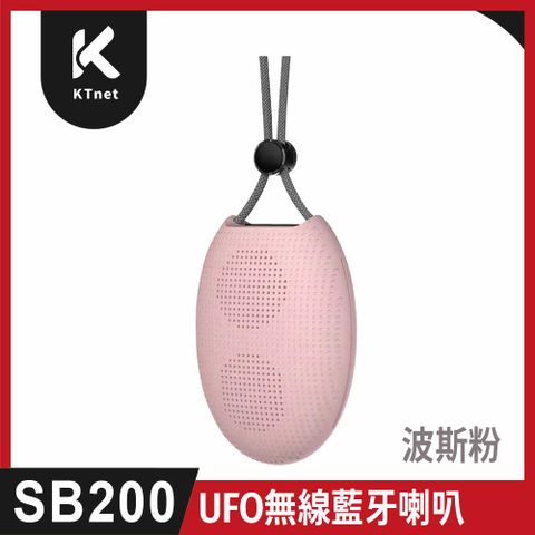 SB200 UFO無線藍芽喇叭 粉紅