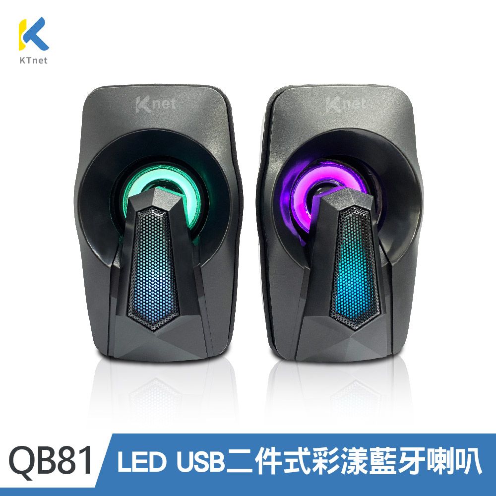 KT 【NET】 LED 二件式彩漾藍牙喇叭 USB供電 (QB81)