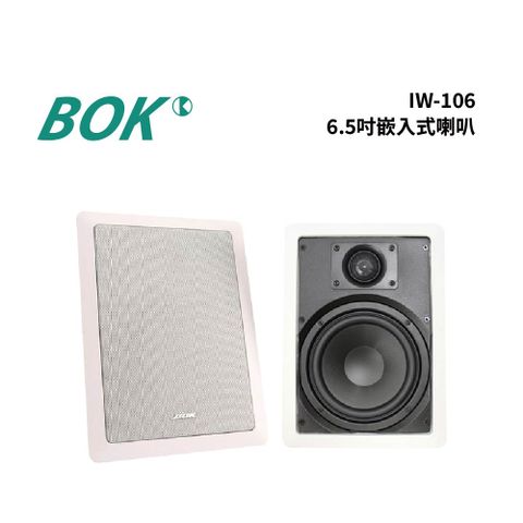 IW-106 6.5吋嵌入式喇叭