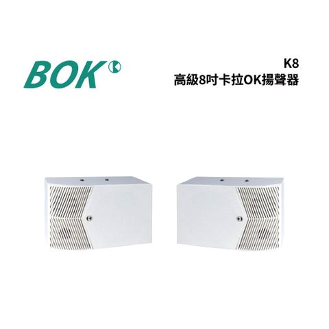 K8 高級8吋卡拉OK揚聲器