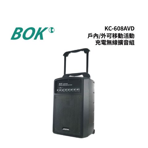 KC-608AVD 戶內外可移動活動充電無線擴音組