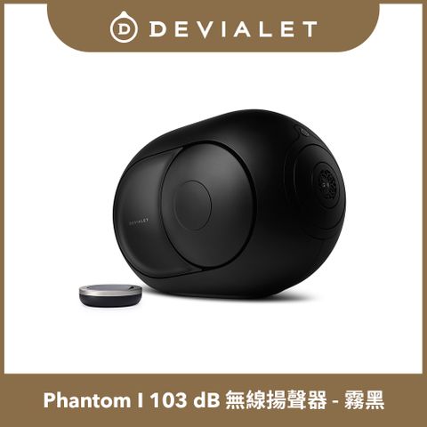 DEVIALET Phantom I 103 dB 無線揚聲器 (霧黑色 Matte Black)