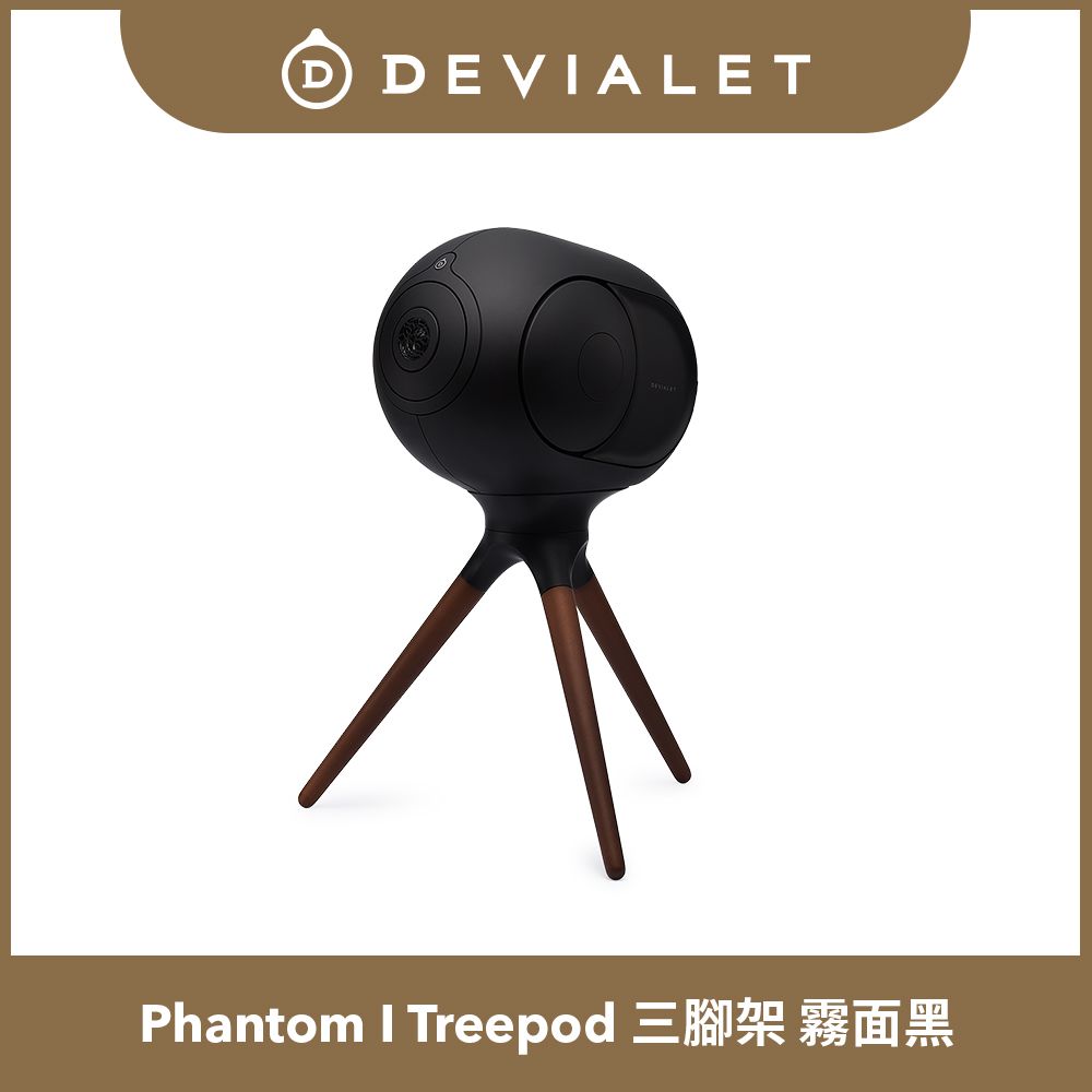 DEVIALET Phantom I 專用 Treepod 三腳架 霧面黑 (此商品僅包含三腳架)