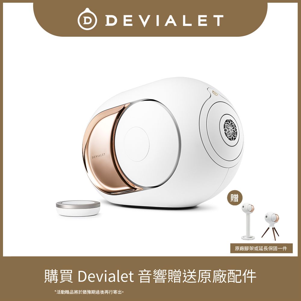 DEVIALET Phantom I 108 dB 無線揚聲器 (霧面白 22K金側板)