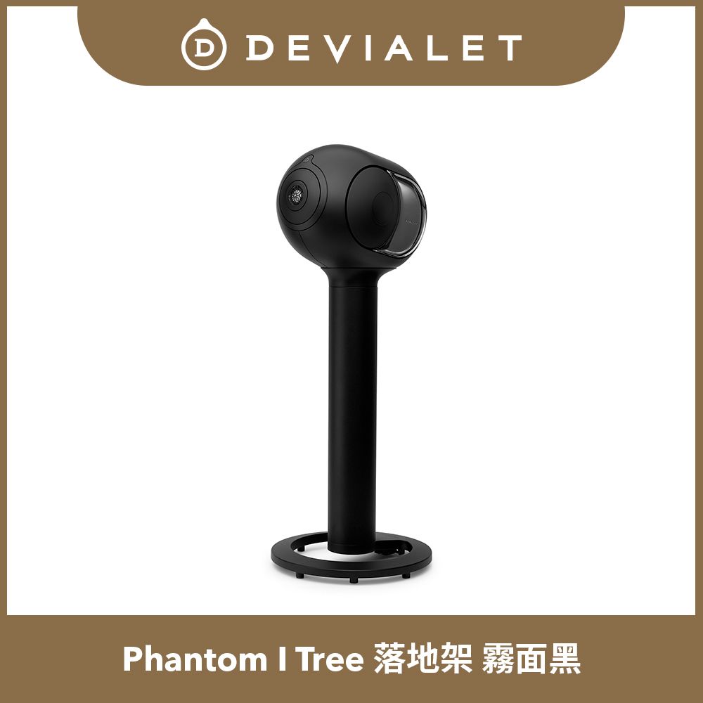 DEVIALET Phantom I 專用落地架 Tree 霧面黑 (此商品僅包含腳架)