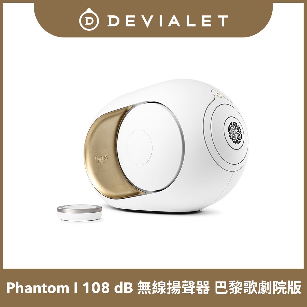 DEVIALET Phantom I 108 dB 巴黎歌劇院限定款 (金箔側板)