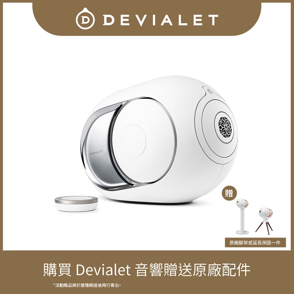 DEVIALET Phantom I 103 dB 無線揚聲器 (霧白色 Light Chrome)