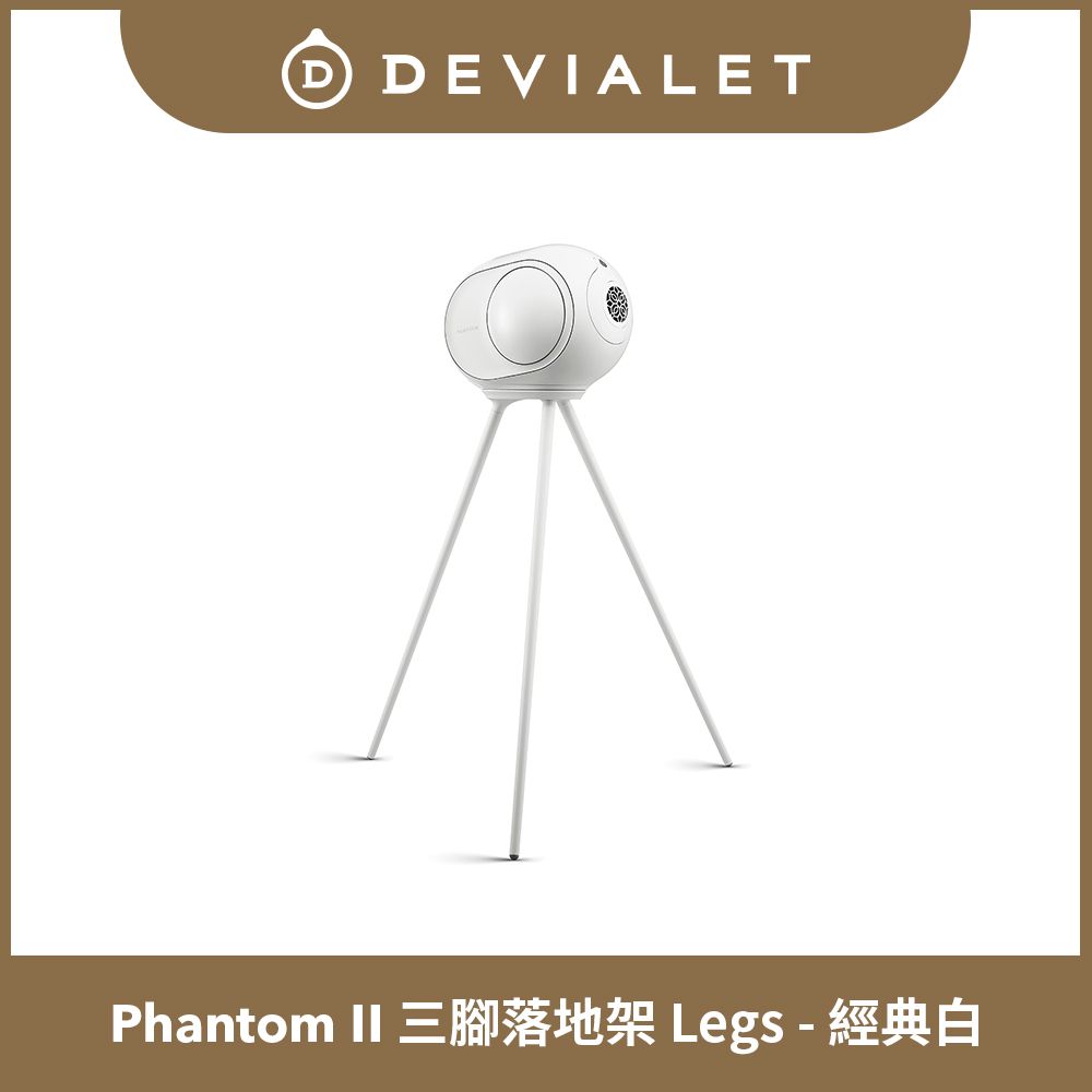 DEVIALET Phantom II 專用三腳落地架 Legs 經典白 (此商品僅包含腳架)