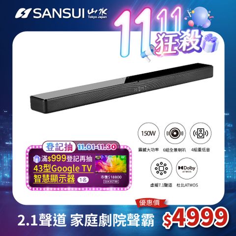 SANSUI 山水 【 日本】Dolby Atmos Soundbar 2.1聲道家庭劇院 重低音聲霸(SSB-DS151)