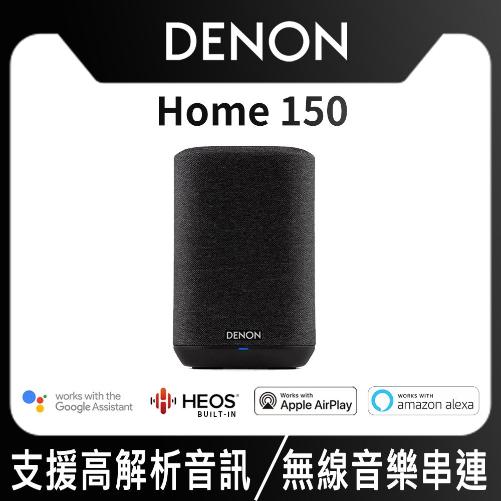 DENON HOME 150 無線揚聲器- PChome 24h購物