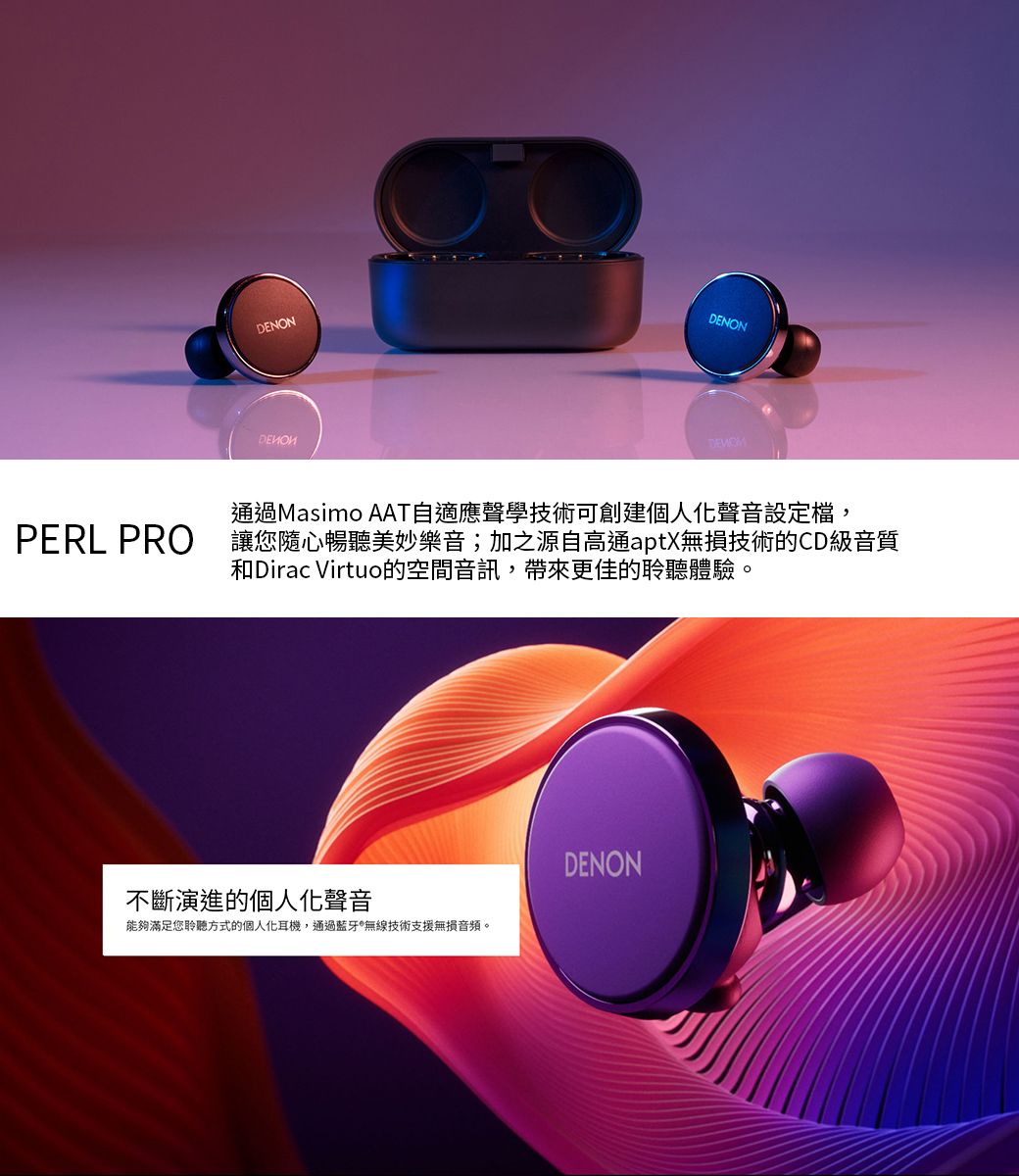 DENON】PerL Pro 真無線耳機AH-C15PL - PChome 24h購物