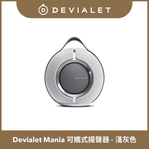 【DEVIALET】Mania 可攜式揚聲器 淺灰色
