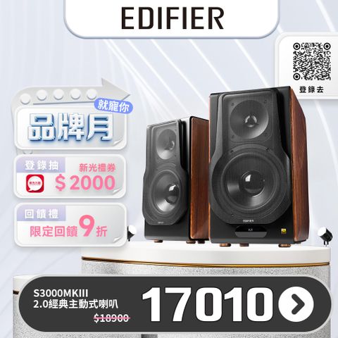 Edifier S3000MKII 2.0 經典主動式喇叭