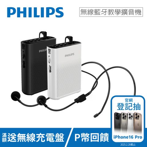 PHILIPS 飛利浦 隨身無線藍牙教學擴音機-SBM206