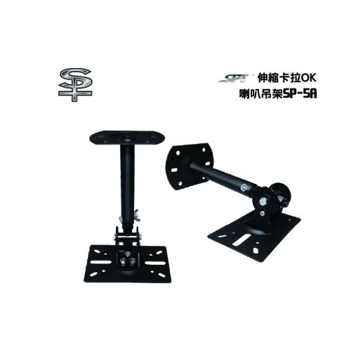 SPT_SP-5A 加厚加長伸縮卡拉OK喇叭吊架