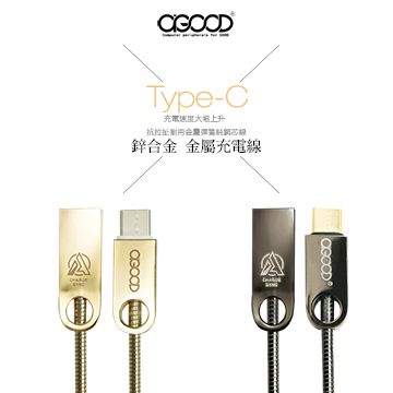 A-GOOD 鋅合金Type-C金屬線傳輸充電線-1.2米(璀璨金) 3A電流快充線