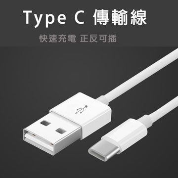  Tpye C 高速傳輸線 1米長