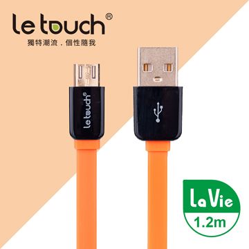 Le touch 1.2M 鏡面外殼 Micro USB 充電傳輸扁線/LV120-OR