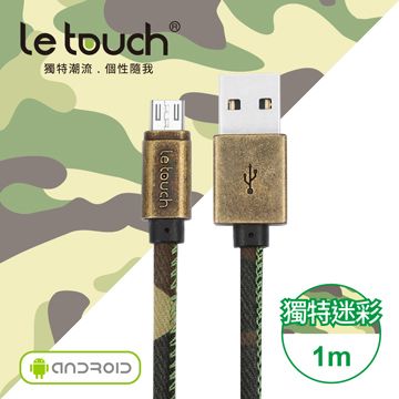 Le touch 1M 軍事迷彩風 Micro USB 充電傳輸線/MC-100