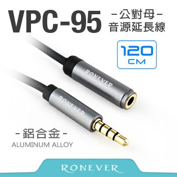 Ronever】鋁合金四極插音源延長線公對母120CM(VPC-95) - PChome 24h購物