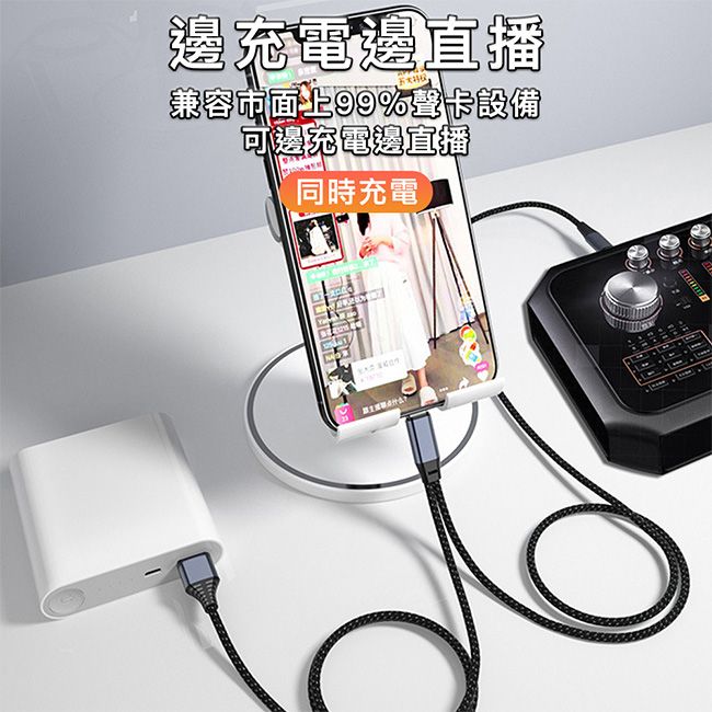  直播/錄音 同步充電【魔宙】「聲卡/直播」Type-C 轉 Type-C/USB 一分二充電轉接線