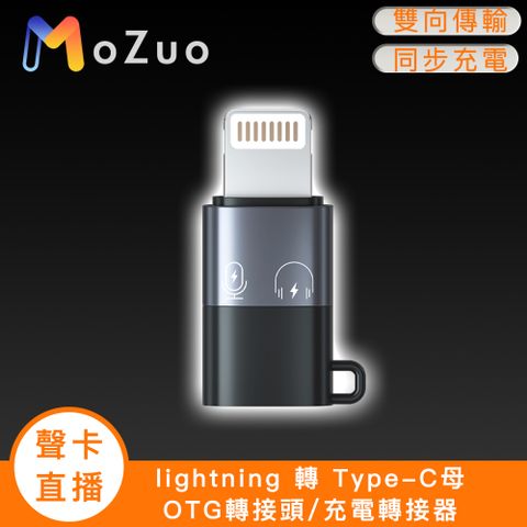 即插即用 連麥清晰無雜音【魔宙】「聲卡/直播」lightning 轉 Type-C母 OTG轉接頭/充電轉接器