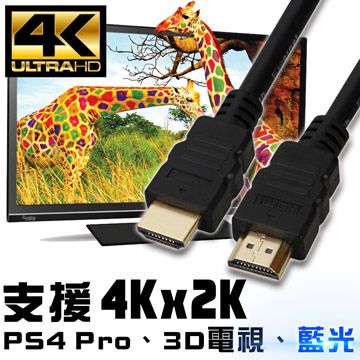 純銅90cm/高清4KX2KHDMI to HDMI(公對公)1.4版 影音傳輸線 90cm支援4Kx2K/3D/乙太網路/電視/DVD藍光多媒體播放機/機上盒/遊樂器/PS4 Pro/電腦/螢幕投影機/乙太網路/Full HD 1080P