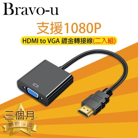 超值二入313★限量下殺!HDMI to VGA 視頻轉接線(2入組/黑)15CM