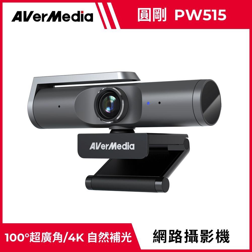 AverMedia 圓剛  PW515 4K 自動對焦 AI網路攝影機webcam