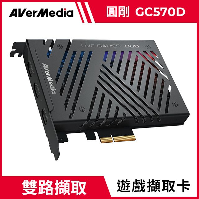 AverMedia 圓剛 Live Gamer Duo 實況擷取卡 GC570D