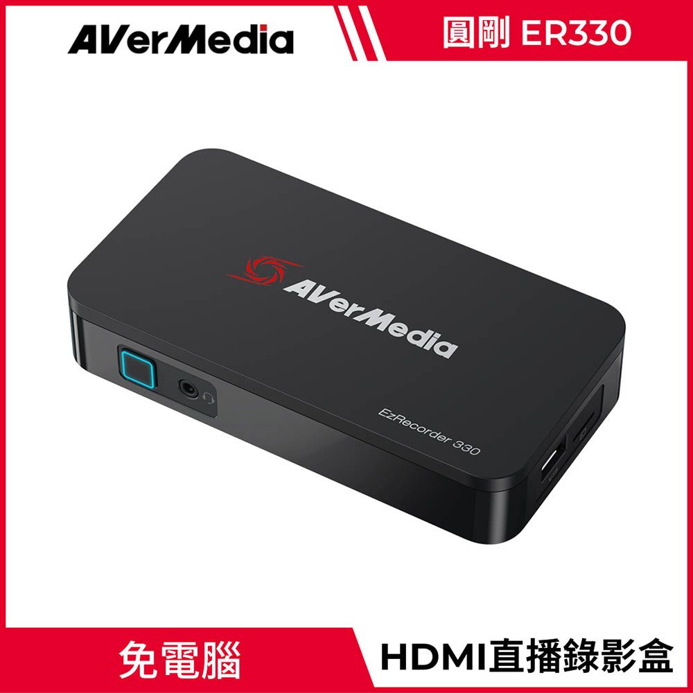 AverMedia 圓剛  ER330 免電腦HDMI 直播擷取錄影盒