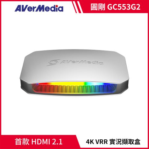 全球首款 HDMI 2.1 影像擷取盒圓剛 GC553G2 LIVE GAMER ULTRA 2.1 擷取盒 白色
