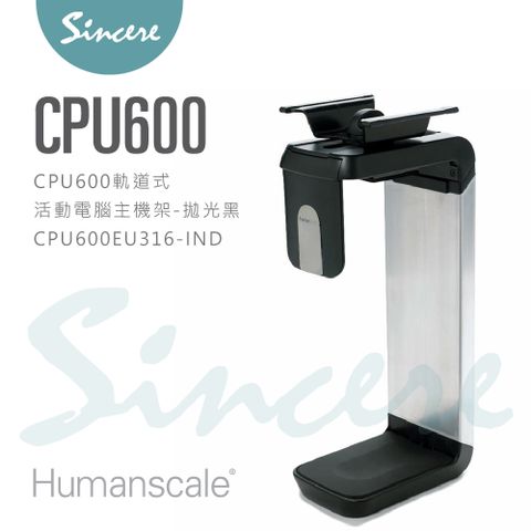 Humanscale CPU Holder 軌道式活動電腦主機架/可旋轉/桌下軌道/最寬23cm最高51cm/拋光黑