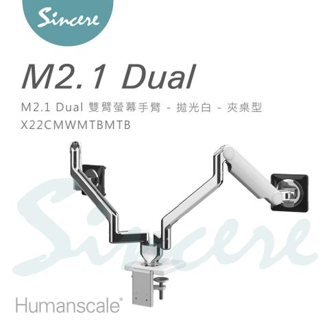 Humanscale M2.1 Dual 雙臂螢幕手臂/機構式螢幕手臂首選/耐重達各7.5kg/拋光白/夾桌型