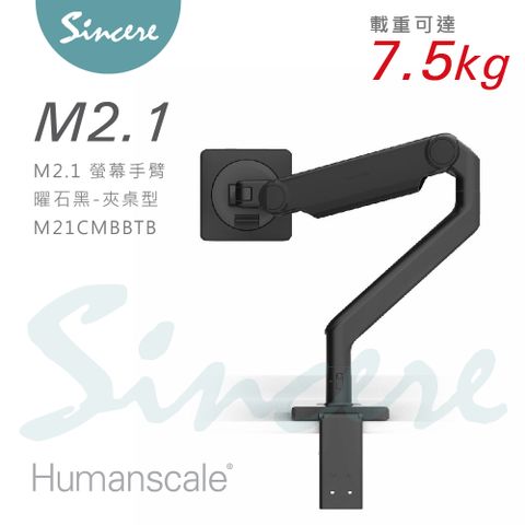 Humanscale M2.1螢幕手臂/機構式螢幕手臂首選/耐重達7.5kg/曜石黑/夾桌型