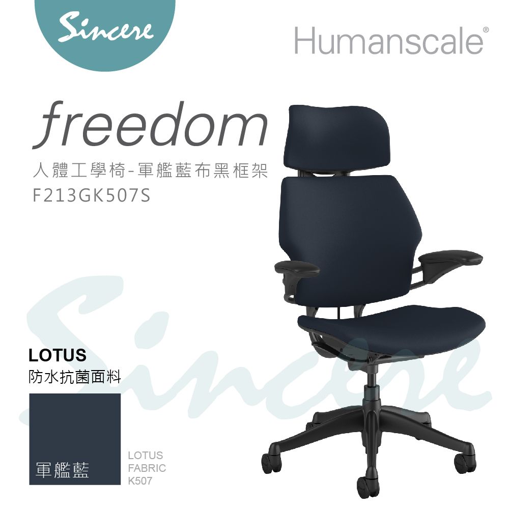 Humanscale 專業人體工學椅-Freedom Chair-辦公椅/電腦椅首選品牌/軍艦藍布黑框架