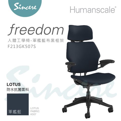 Humanscale專業人體工學椅-Freedom Chair-辦公椅/電腦椅首選品牌/軍艦藍布黑框架