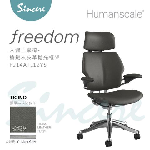 Humanscale人體工學椅-Freedom Chair-TICINO槍鐵灰色皮革拋光框架-辦公椅/電腦椅首選品牌