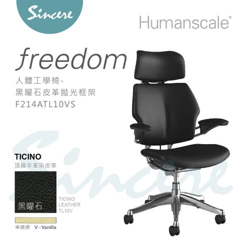 Humanscale人體工學椅-Freedom Chair-TICINO黑曜石色皮革拋光框架-辦公椅/電腦椅首選品牌