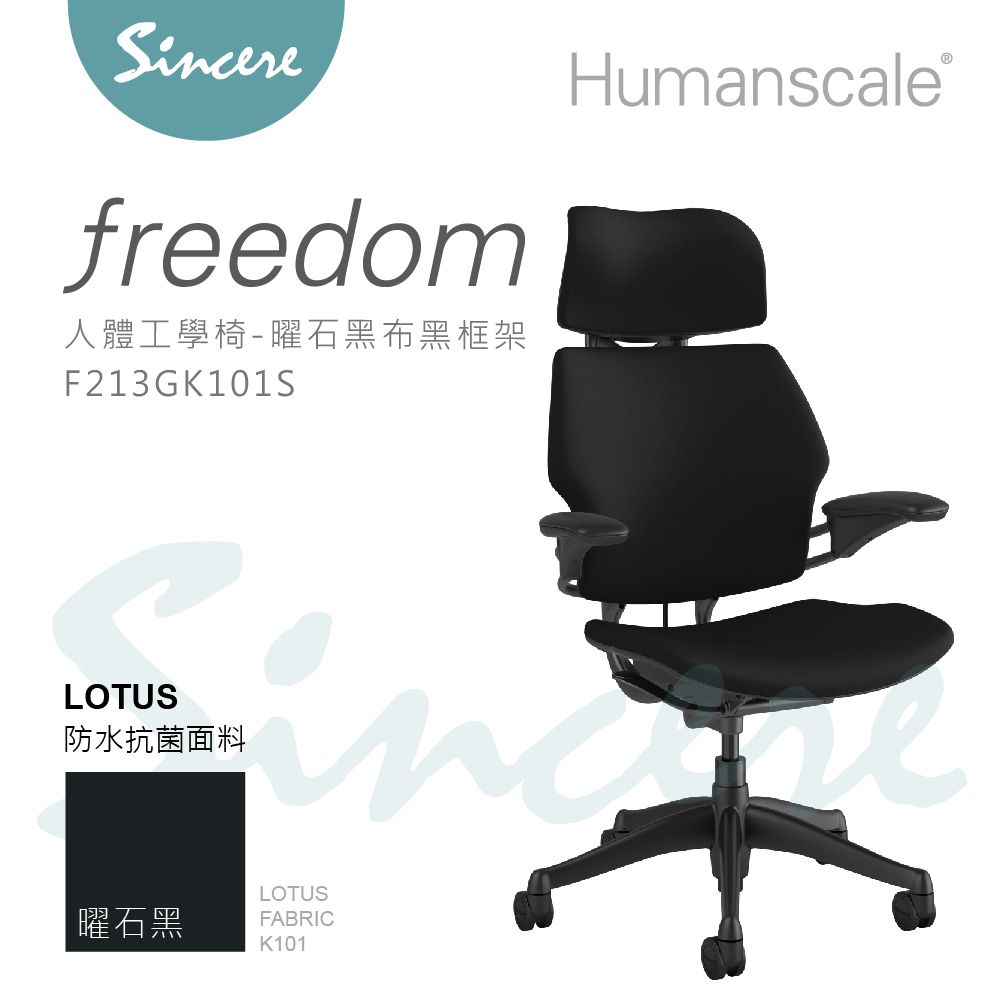 Humanscale 專業人體工學椅-Freedom Chair-辦公椅/電腦椅首選品牌/曜石黑布黑框架