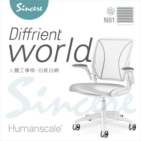 Humanscale專業人體工學椅-Diffrient World Chair-辦公椅/電腦椅首選品牌/白框白網