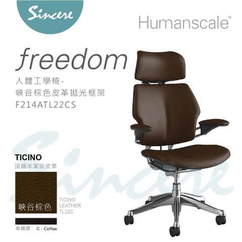 Humanscale人體工學椅-Freedom Chair-TICINO峽谷棕色皮革拋光框架-辦公椅/電腦椅首選品牌