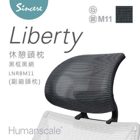 Humanscale Liberty Chair休憩頭枕 _黑框黑網