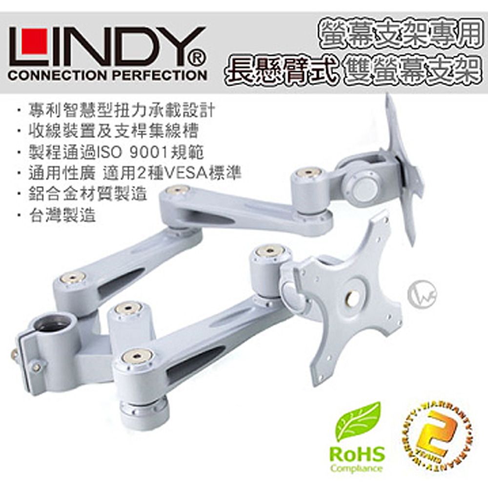 LINDY 林帝   台灣製 鋁合金 多動向 長旋臂式 雙螢幕支架 LCD Arm (40697)