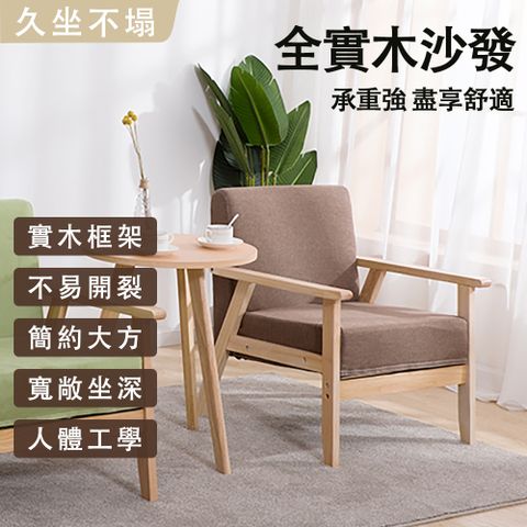 OLH 歐萊惠 北歐簡約實木沙發椅