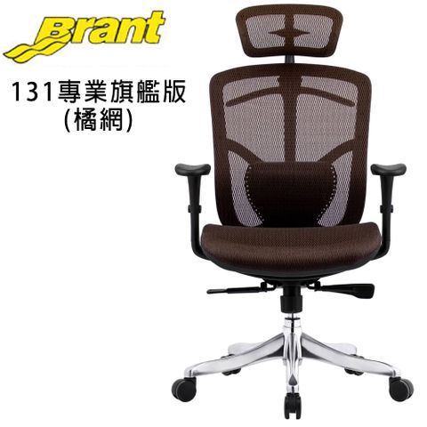 降$3000 免組裝【Brant 131】人體工學電腦椅-專業旗艦版(橘網)_辦公椅