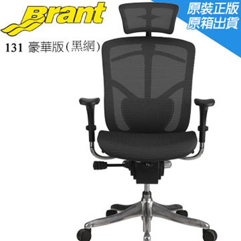 【Brant 131】人體工學電腦椅-豪華版(黑網)椅背衣架式設計,方便掛置衣物